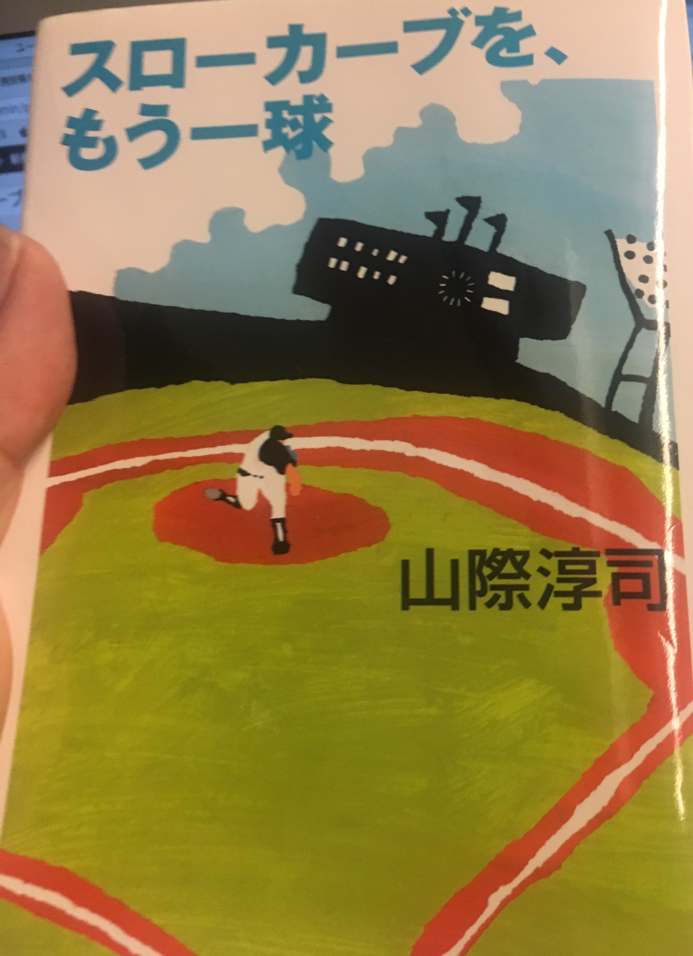 スローカーブをもう一球 ジャーナリズムとは何ぞや サッカー馬鹿美容師 勝村大輔