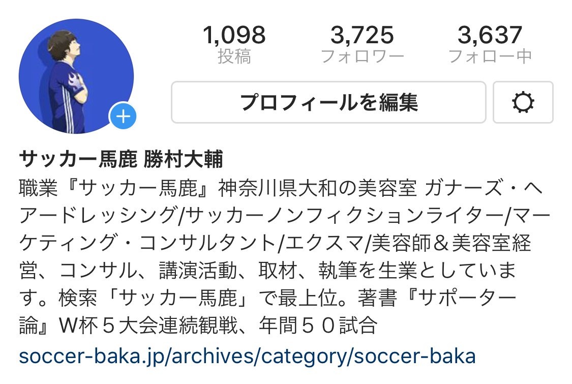 インスタ映え が今年の流行語大賞に選ばれましたが あなたはそれぐらい インスタ を遊び倒しましたか インスアグラムの使い方 サッカー馬鹿美容師 勝村大輔